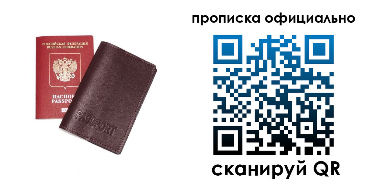 прописка для кредита в Копейске