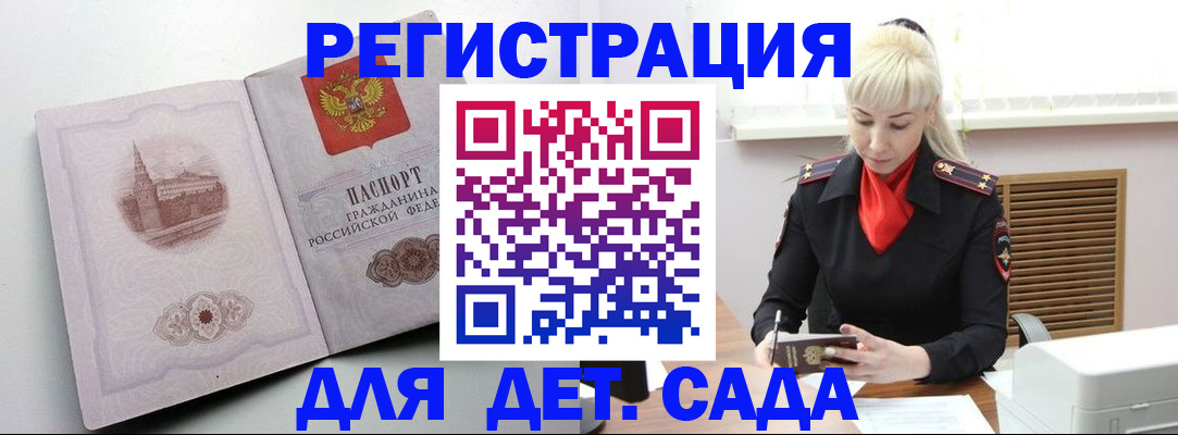прописка ребенка в Копейске