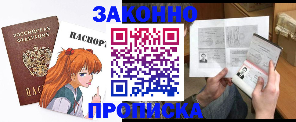 прописка законно в Копейске